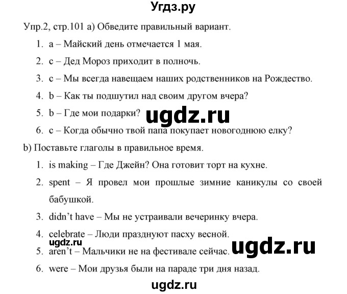 ГДЗ (Решебник) по английскому языку 5 класс (рабочая тетрадь) Демченко Н.В. / часть 1. страница / 101