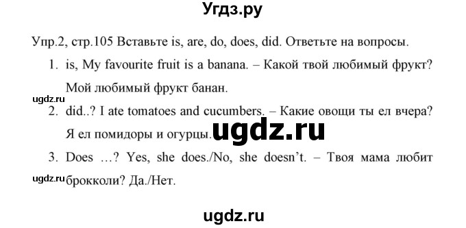 ГДЗ (Решебник) по английскому языку 5 класс (рабочая тетрадь) Демченко Н.В. / часть 1. страница / 105