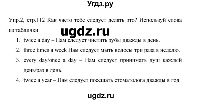 ГДЗ (Решебник) по английскому языку 5 класс (рабочая тетрадь) Демченко Н.В. / часть 1. страница / 112