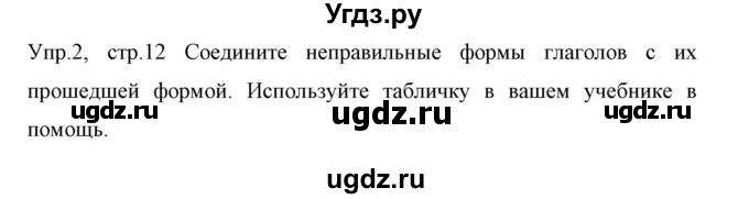 ГДЗ (Решебник) по английскому языку 5 класс (рабочая тетрадь) Демченко Н.В. / часть 1. страница / 12