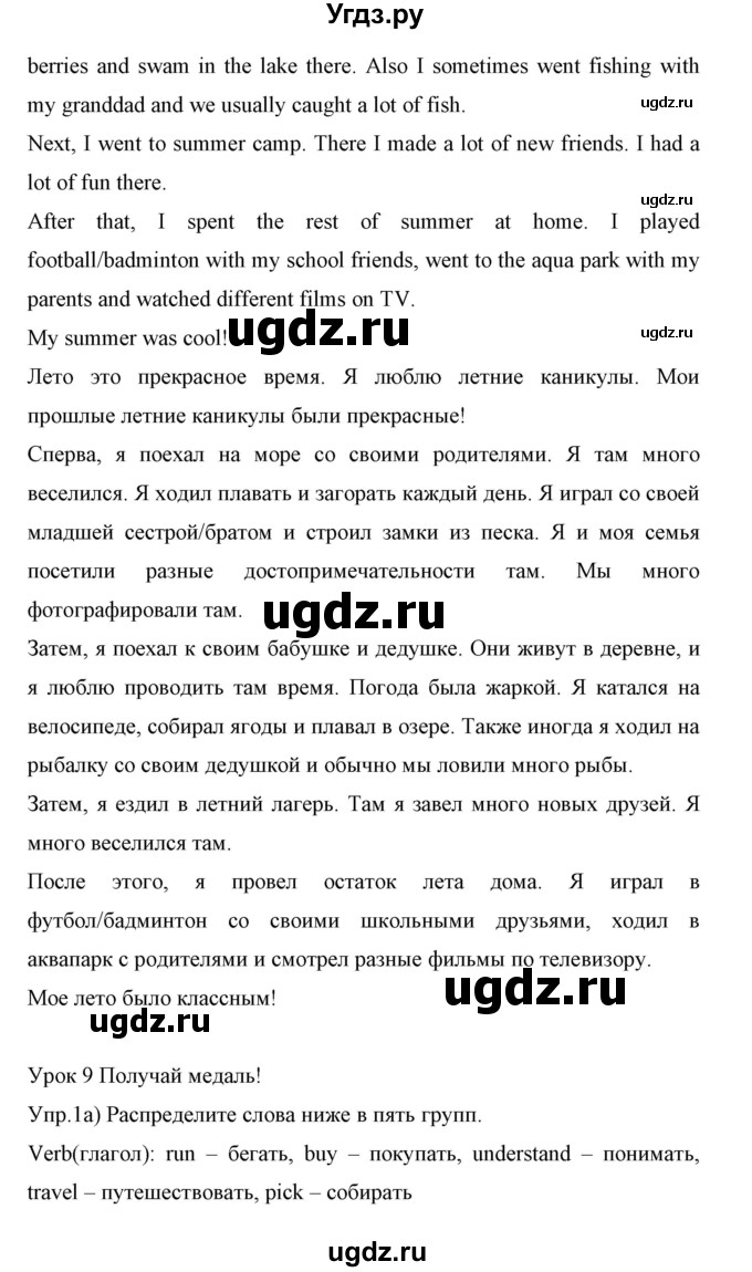 ГДЗ (Решебник) по английскому языку 5 класс (рабочая тетрадь) Демченко Н.В. / часть 1. страница / 18(продолжение 2)