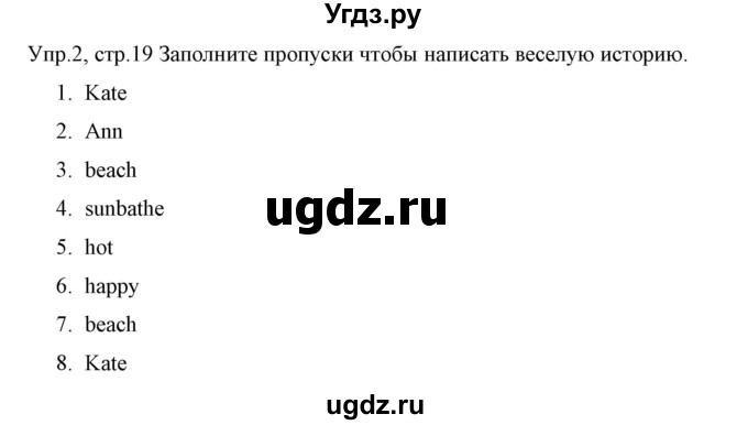 ГДЗ (Решебник) по английскому языку 5 класс (рабочая тетрадь) Демченко Н.В. / часть 1. страница / 19