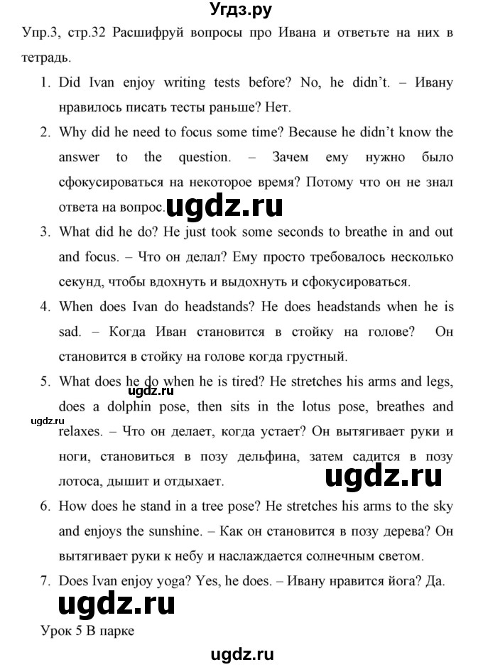 ГДЗ (Решебник) по английскому языку 5 класс (рабочая тетрадь) Демченко Н.В. / часть 1. страница / 32