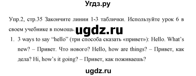 ГДЗ (Решебник) по английскому языку 5 класс (рабочая тетрадь) Демченко Н.В. / часть 1. страница / 35