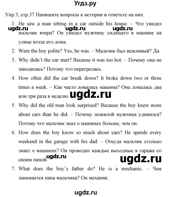 ГДЗ (Решебник) по английскому языку 5 класс (рабочая тетрадь) Демченко Н.В. / часть 1. страница / 37