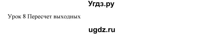 ГДЗ (Решебник) по английскому языку 5 класс (рабочая тетрадь) Демченко Н.В. / часть 1. страница / 38