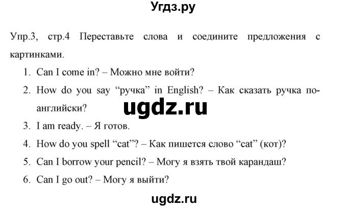 ГДЗ (Решебник) по английскому языку 5 класс (рабочая тетрадь) Демченко Н.В. / часть 1. страница / 4