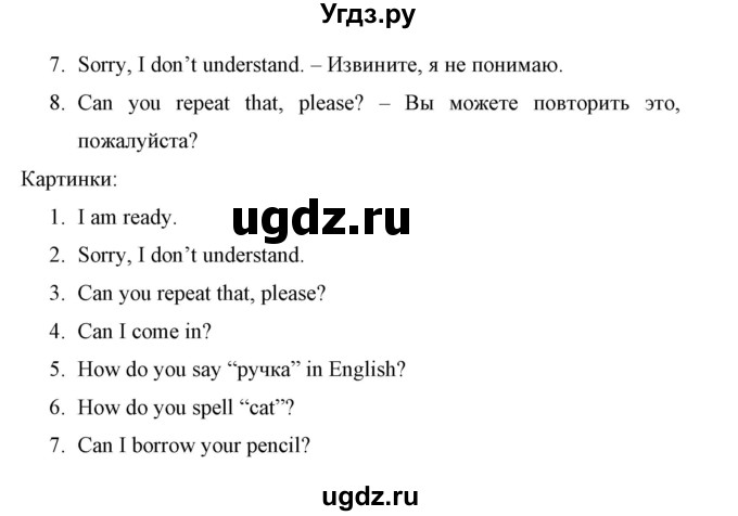 ГДЗ (Решебник) по английскому языку 5 класс (рабочая тетрадь) Демченко Н.В. / часть 1. страница / 4(продолжение 2)