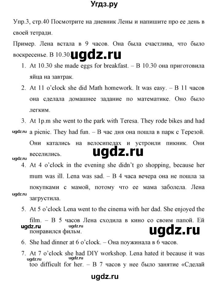 ГДЗ (Решебник) по английскому языку 5 класс (рабочая тетрадь) Демченко Н.В. / часть 1. страница / 40