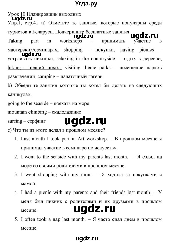 ГДЗ (Решебник) по английскому языку 5 класс (рабочая тетрадь) Демченко Н.В. / часть 1. страница / 41