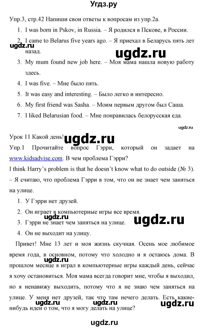 ГДЗ (Решебник) по английскому языку 5 класс (рабочая тетрадь) Демченко Н.В. / часть 1. страница / 42