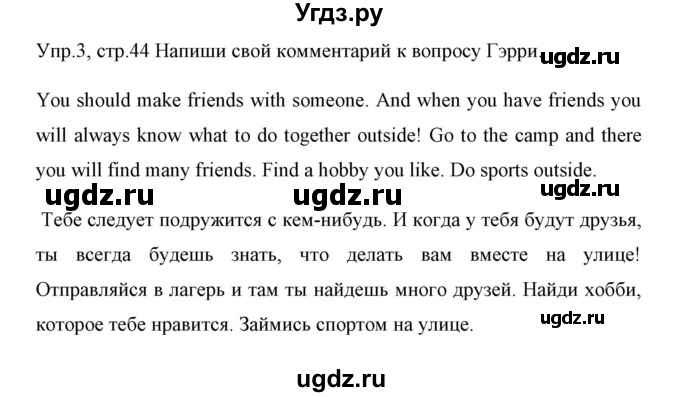 ГДЗ (Решебник) по английскому языку 5 класс (рабочая тетрадь) Демченко Н.В. / часть 1. страница / 44