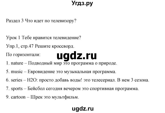 ГДЗ (Решебник) по английскому языку 5 класс (рабочая тетрадь) Демченко Н.В. / часть 1. страница / 47