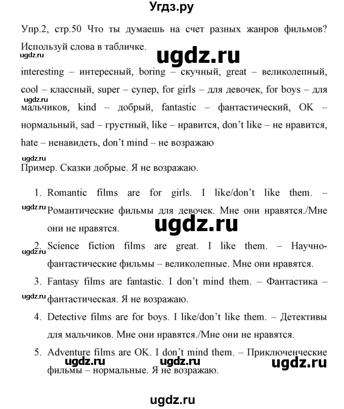 ГДЗ (Решебник) по английскому языку 5 класс (рабочая тетрадь) Демченко Н.В. / часть 1. страница / 50