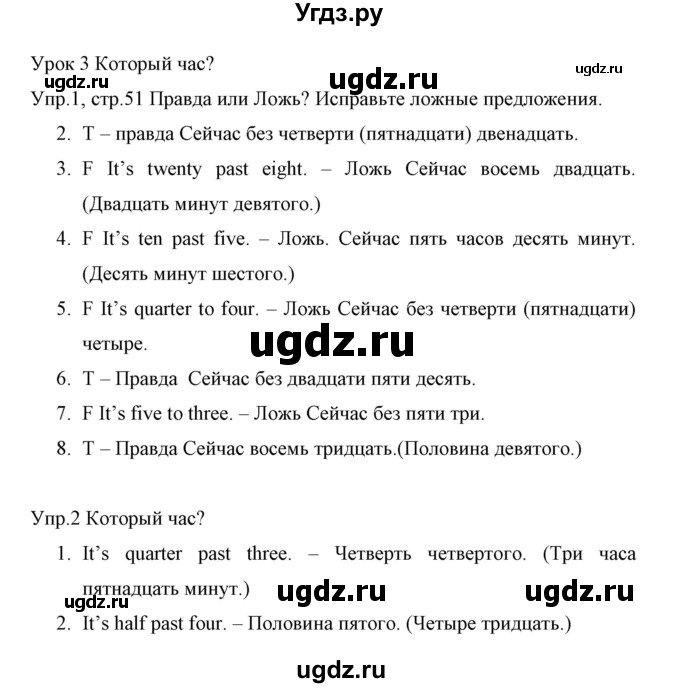 ГДЗ (Решебник) по английскому языку 5 класс (рабочая тетрадь) Демченко Н.В. / часть 1. страница / 51