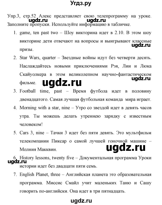 ГДЗ (Решебник) по английскому языку 5 класс (рабочая тетрадь) Демченко Н.В. / часть 1. страница / 52