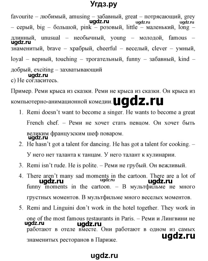 ГДЗ (Решебник) по английскому языку 5 класс (рабочая тетрадь) Демченко Н.В. / часть 1. страница / 62(продолжение 3)