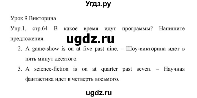 ГДЗ (Решебник) по английскому языку 5 класс (рабочая тетрадь) Демченко Н.В. / часть 1. страница / 64