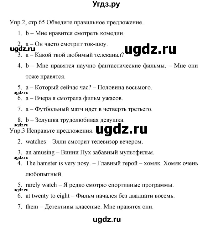 ГДЗ (Решебник) по английскому языку 5 класс (рабочая тетрадь) Демченко Н.В. / часть 1. страница / 65