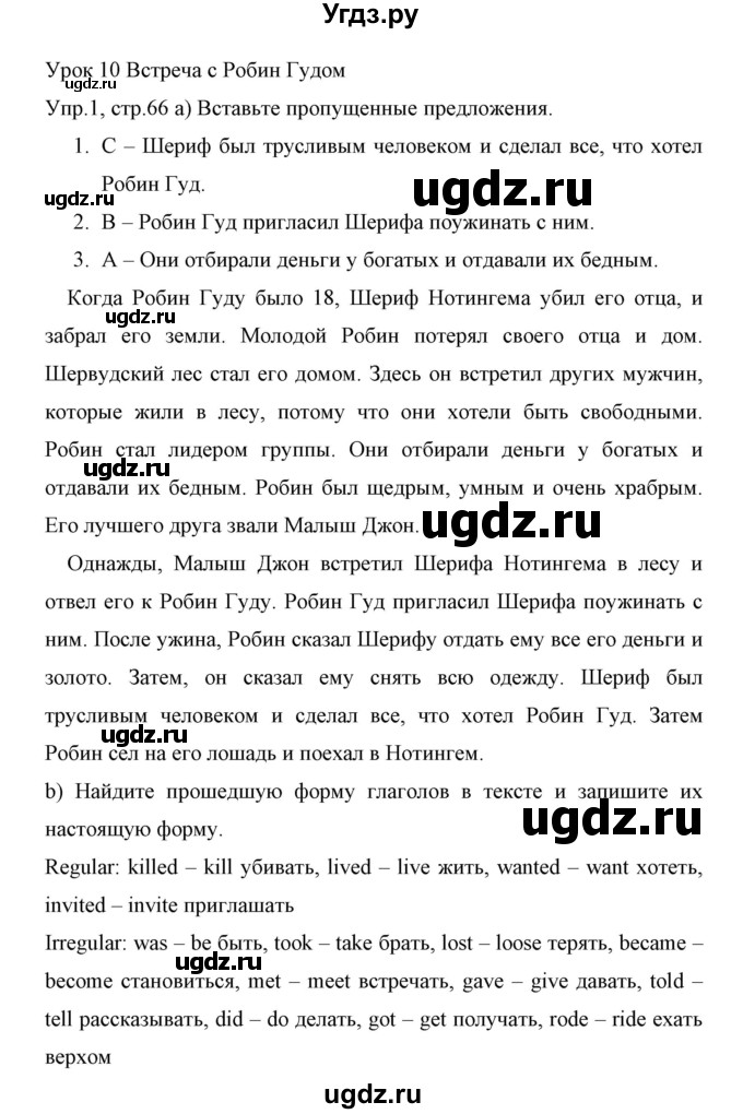 ГДЗ (Решебник) по английскому языку 5 класс (рабочая тетрадь) Демченко Н.В. / часть 1. страница / 66