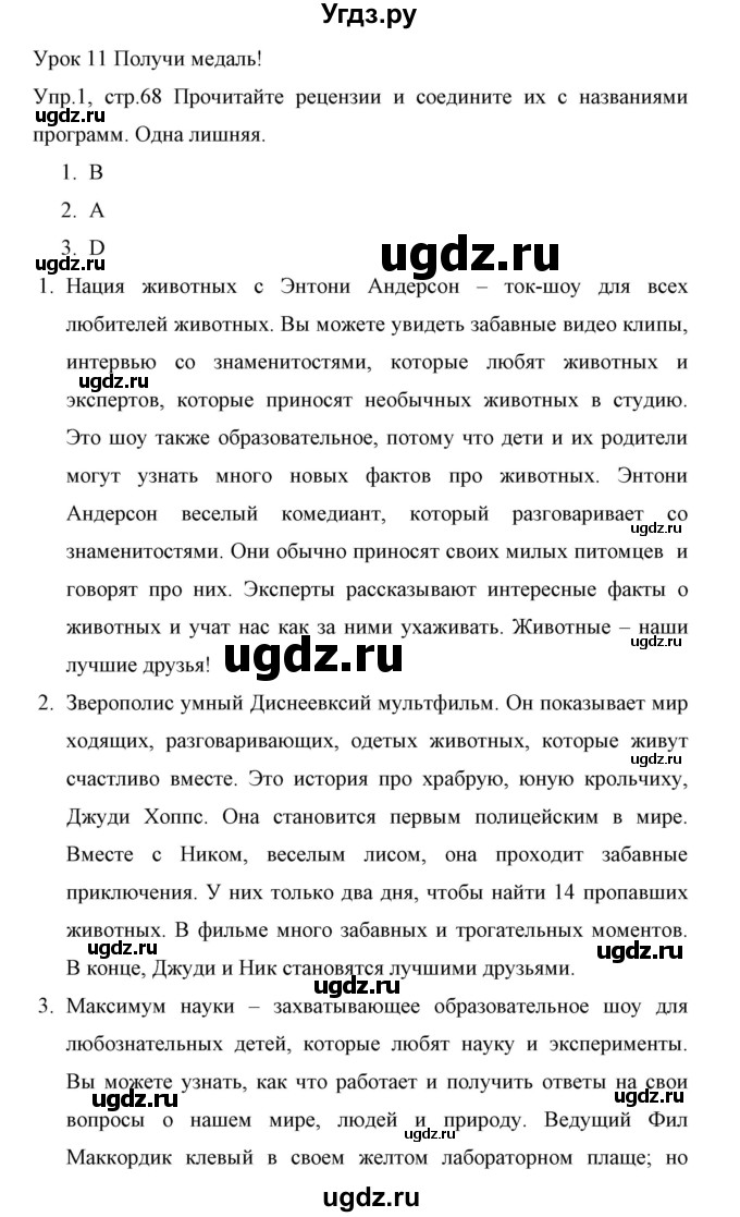 ГДЗ (Решебник) по английскому языку 5 класс (рабочая тетрадь) Демченко Н.В. / часть 1. страница / 68