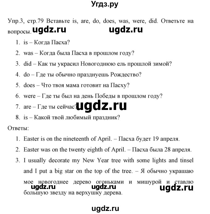 ГДЗ (Решебник) по английскому языку 5 класс (рабочая тетрадь) Демченко Н.В. / часть 1. страница / 79