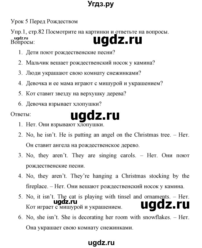 ГДЗ (Решебник) по английскому языку 5 класс (рабочая тетрадь) Демченко Н.В. / часть 1. страница / 82