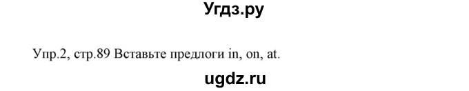 ГДЗ (Решебник) по английскому языку 5 класс (рабочая тетрадь) Демченко Н.В. / часть 1. страница / 89