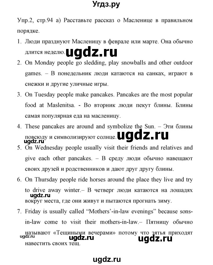 ГДЗ (Решебник) по английскому языку 5 класс (рабочая тетрадь) Демченко Н.В. / часть 1. страница / 94