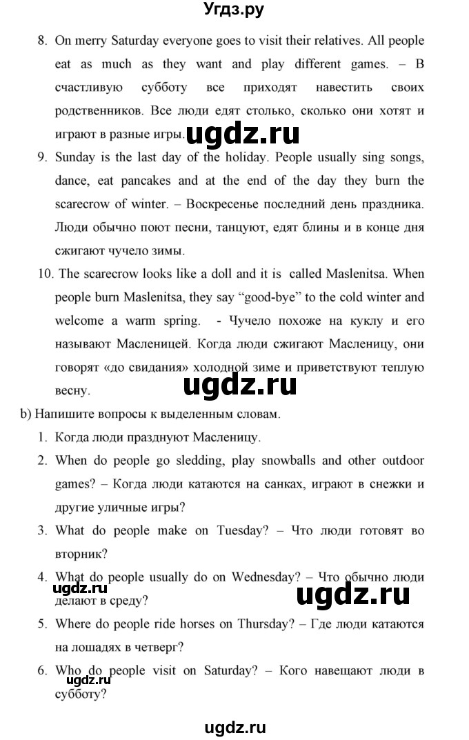 ГДЗ (Решебник) по английскому языку 5 класс (рабочая тетрадь) Демченко Н.В. / часть 1. страница / 94(продолжение 2)