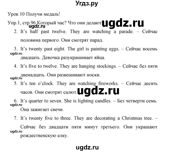 ГДЗ (Решебник) по английскому языку 5 класс (рабочая тетрадь) Демченко Н.В. / часть 1. страница / 96