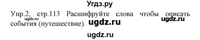 ГДЗ (Решебник) по английскому языку 5 класс (рабочая тетрадь) Демченко Н.В. / часть 2. страница / 113