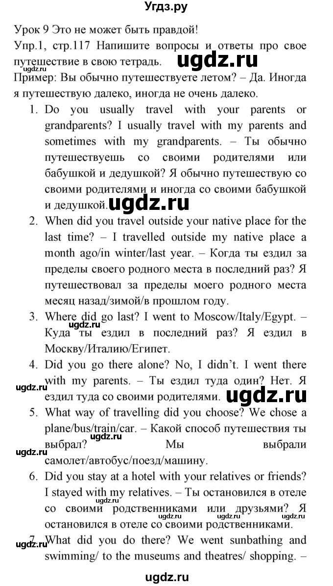 ГДЗ (Решебник) по английскому языку 5 класс (рабочая тетрадь) Демченко Н.В. / часть 2. страница / 117