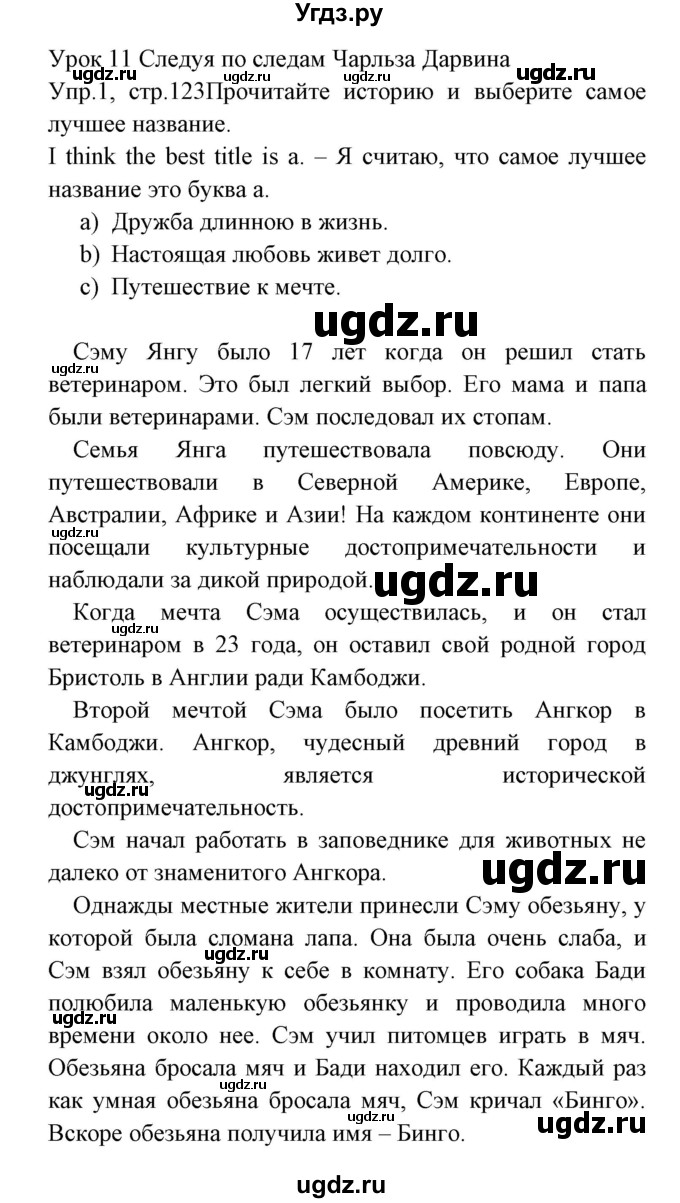 ГДЗ (Решебник) по английскому языку 5 класс (рабочая тетрадь) Демченко Н.В. / часть 2. страница / 123