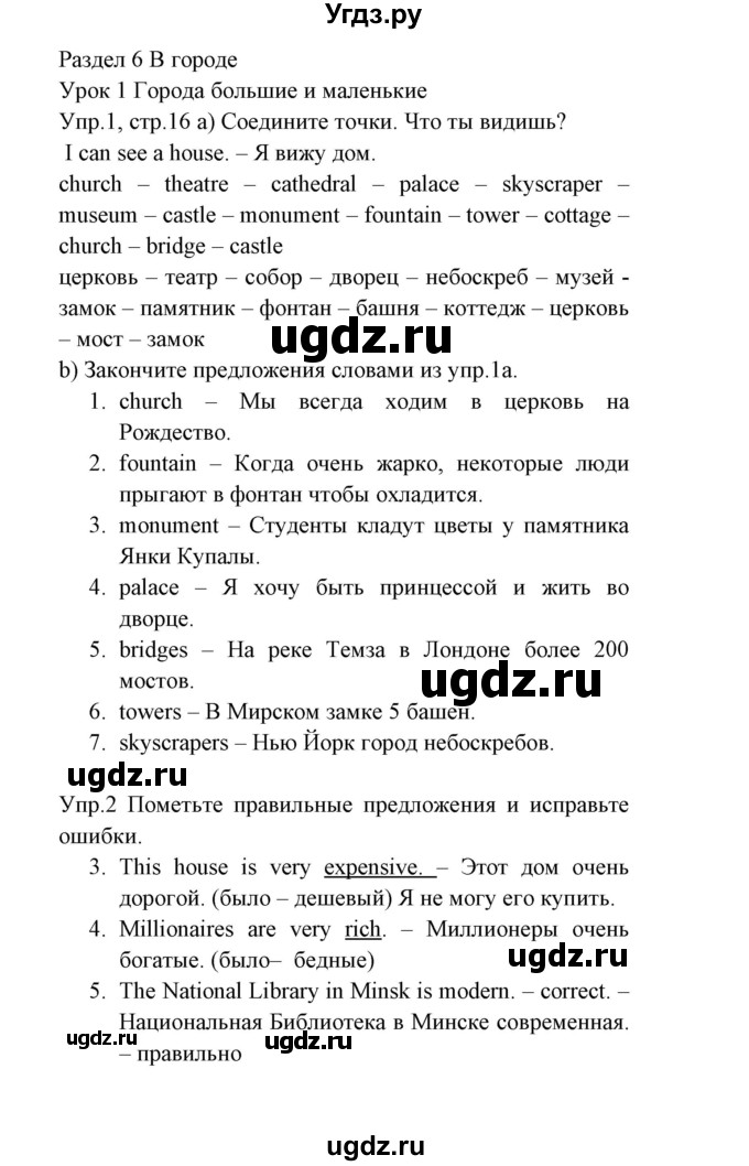 ГДЗ (Решебник) по английскому языку 5 класс (рабочая тетрадь) Демченко Н.В. / часть 2. страница / 16