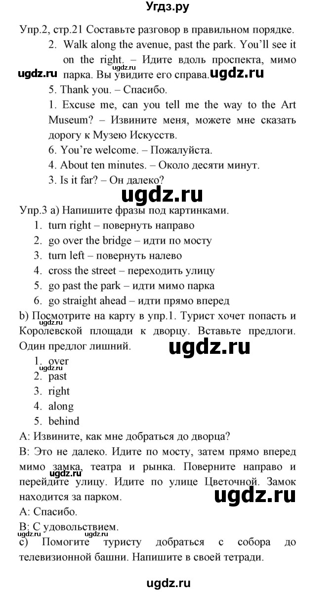 ГДЗ (Решебник) по английскому языку 5 класс (рабочая тетрадь) Демченко Н.В. / часть 2. страница / 21