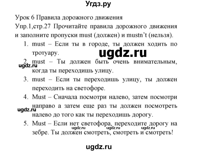 ГДЗ (Решебник) по английскому языку 5 класс (рабочая тетрадь) Демченко Н.В. / часть 2. страница / 27