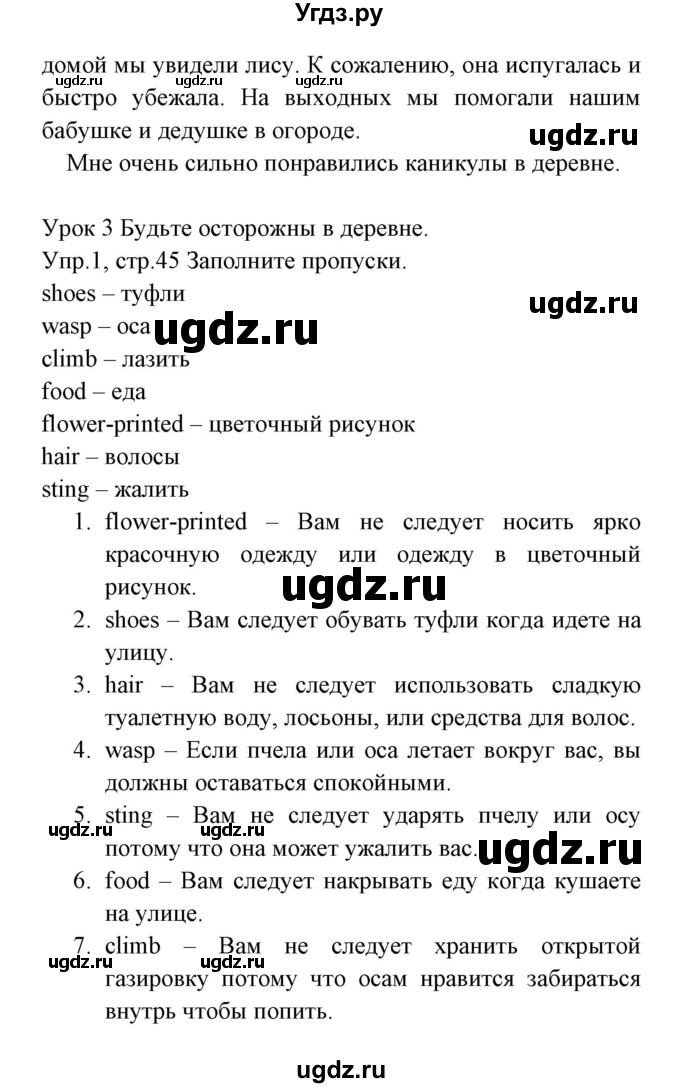 ГДЗ (Решебник) по английскому языку 5 класс (рабочая тетрадь) Демченко Н.В. / часть 2. страница / 45(продолжение 2)