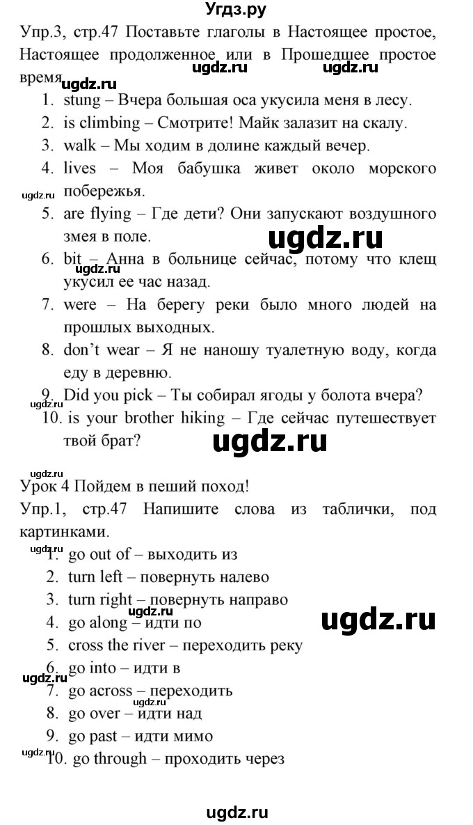 ГДЗ (Решебник) по английскому языку 5 класс (рабочая тетрадь) Демченко Н.В. / часть 2. страница / 47