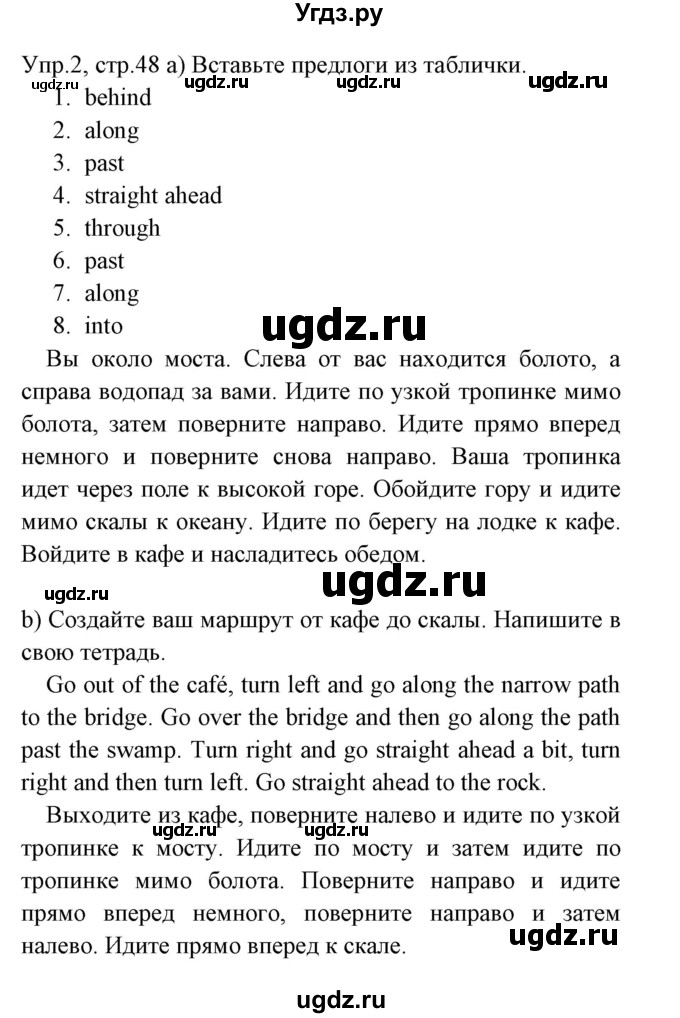 ГДЗ (Решебник) по английскому языку 5 класс (рабочая тетрадь) Демченко Н.В. / часть 2. страница / 48