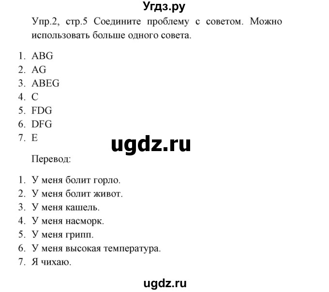 ГДЗ (Решебник) по английскому языку 5 класс (рабочая тетрадь) Демченко Н.В. / часть 2. страница / 5