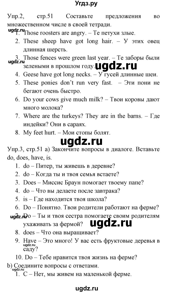 ГДЗ (Решебник) по английскому языку 5 класс (рабочая тетрадь) Демченко Н.В. / часть 2. страница / 51