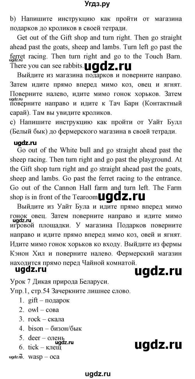 ГДЗ (Решебник) по английскому языку 5 класс (рабочая тетрадь) Демченко Н.В. / часть 2. страница / 54(продолжение 2)