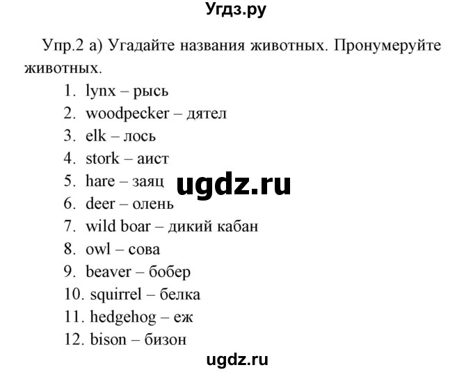 ГДЗ (Решебник) по английскому языку 5 класс (рабочая тетрадь) Демченко Н.В. / часть 2. страница / 54(продолжение 3)