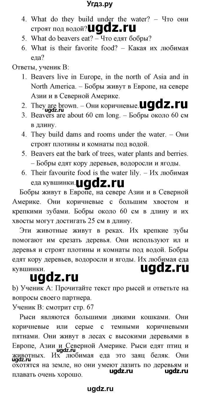 ГДЗ (Решебник) по английскому языку 5 класс (рабочая тетрадь) Демченко Н.В. / часть 2. страница / 63(продолжение 2)