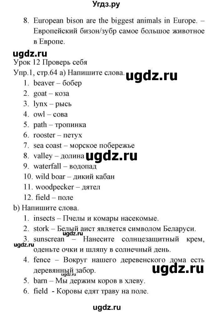 ГДЗ (Решебник) по английскому языку 5 класс (рабочая тетрадь) Демченко Н.В. / часть 2. страница / 64(продолжение 2)