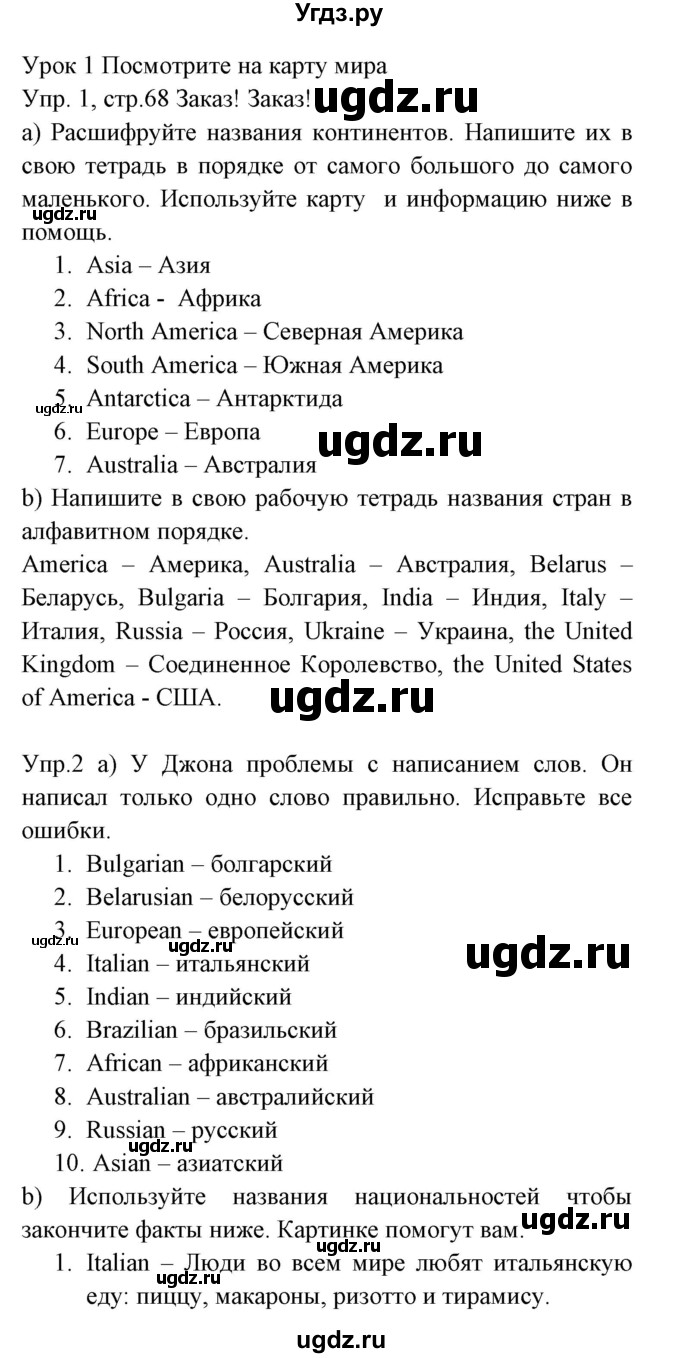 ГДЗ (Решебник) по английскому языку 5 класс (рабочая тетрадь) Демченко Н.В. / часть 2. страница / 68(продолжение 2)