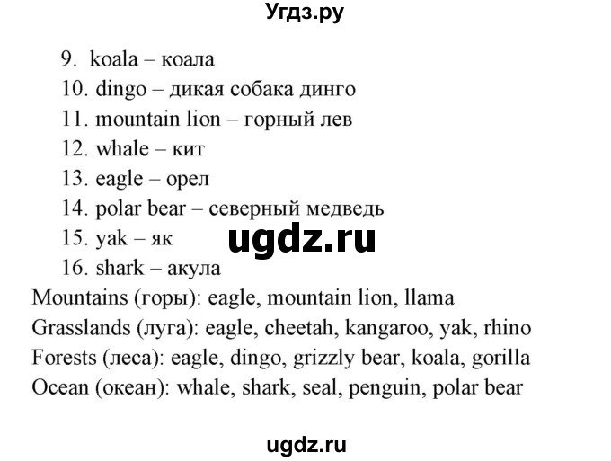 ГДЗ (Решебник) по английскому языку 5 класс (рабочая тетрадь) Демченко Н.В. / часть 2. страница / 73(продолжение 2)