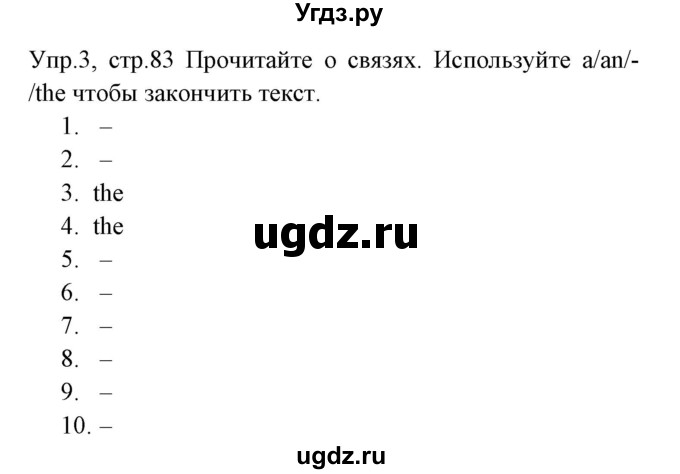 ГДЗ (Решебник) по английскому языку 5 класс (рабочая тетрадь) Демченко Н.В. / часть 2. страница / 83