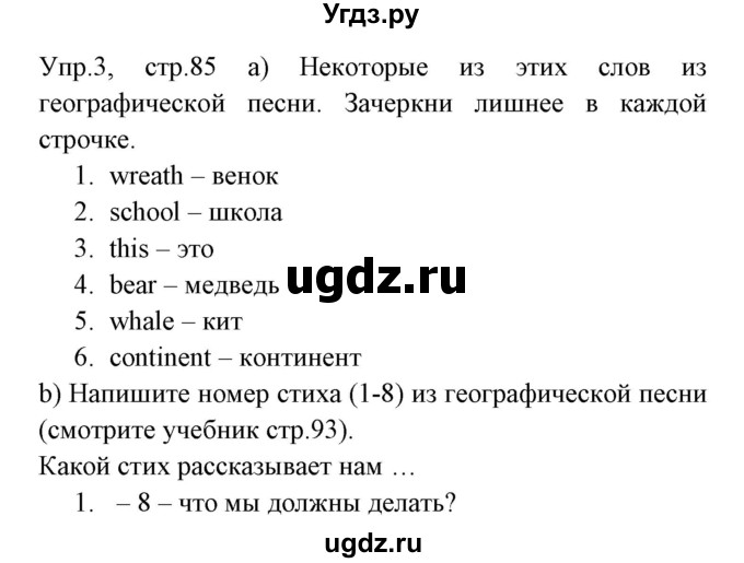 ГДЗ (Решебник) по английскому языку 5 класс (рабочая тетрадь) Демченко Н.В. / часть 2. страница / 85